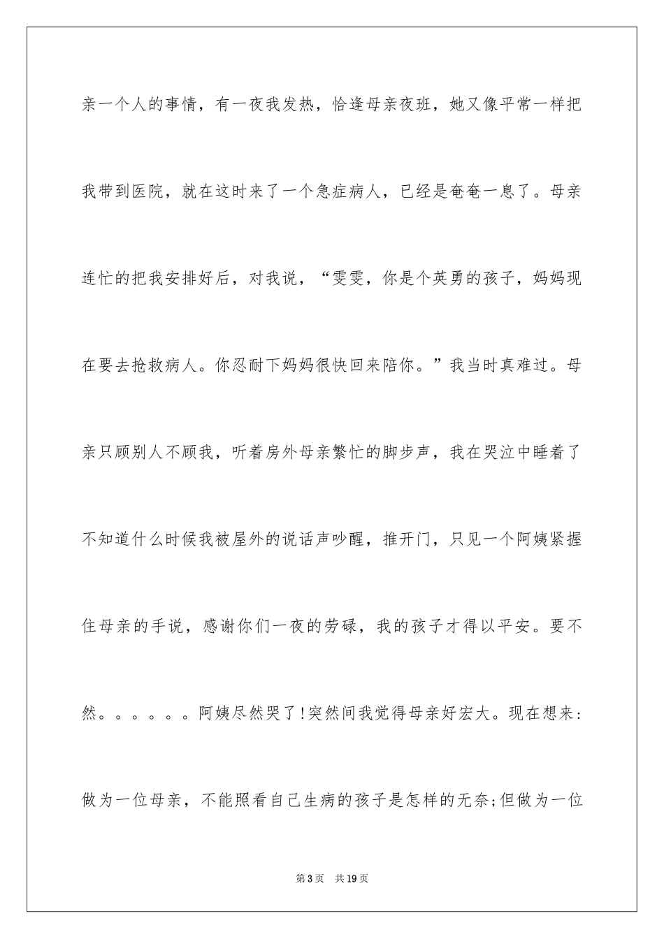 20242024年最新护士节演讲稿,关于护士节演讲稿_第3页