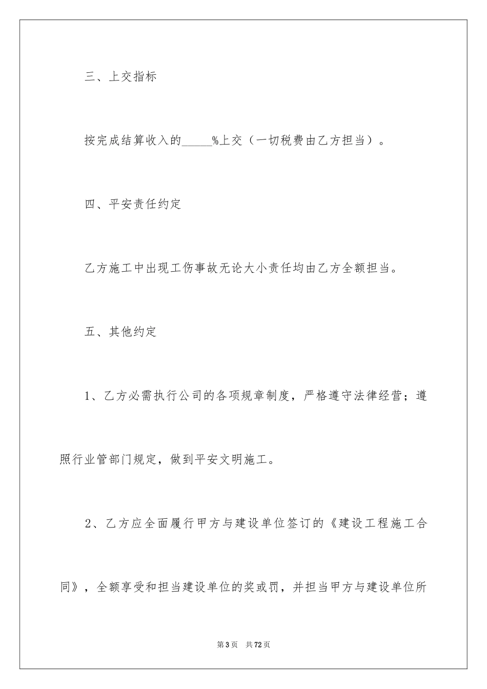 2024企业经营合同_20_第3页