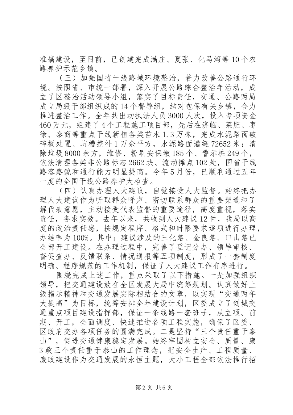 全区交通公路建设基本情况汇报_第2页