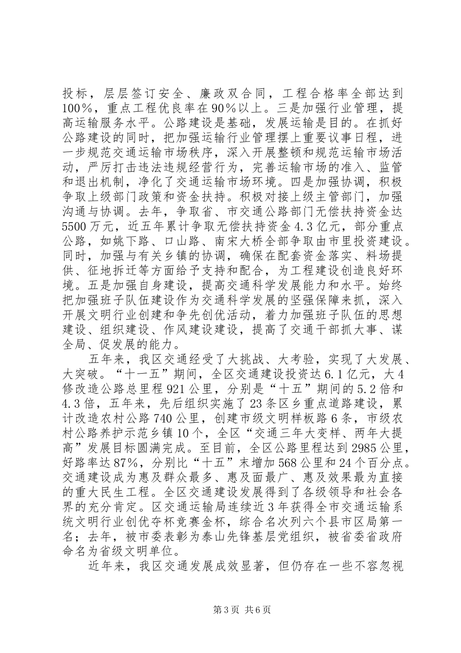 全区交通公路建设基本情况汇报_第3页