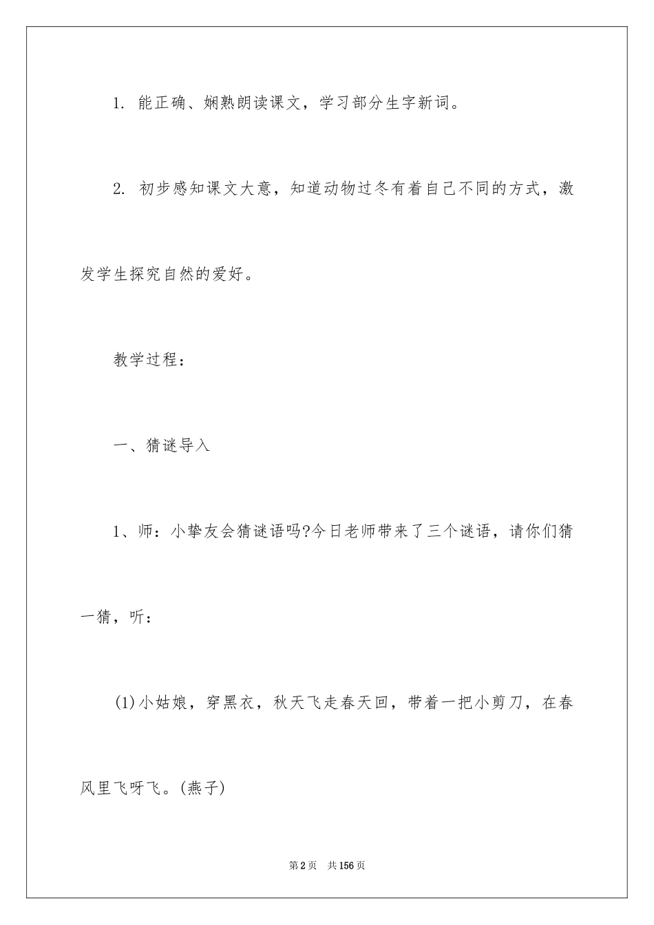 2024《动物过冬》教学设计_第2页