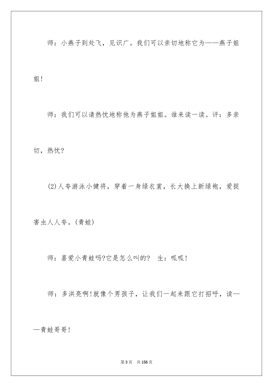 2024《动物过冬》教学设计_第3页