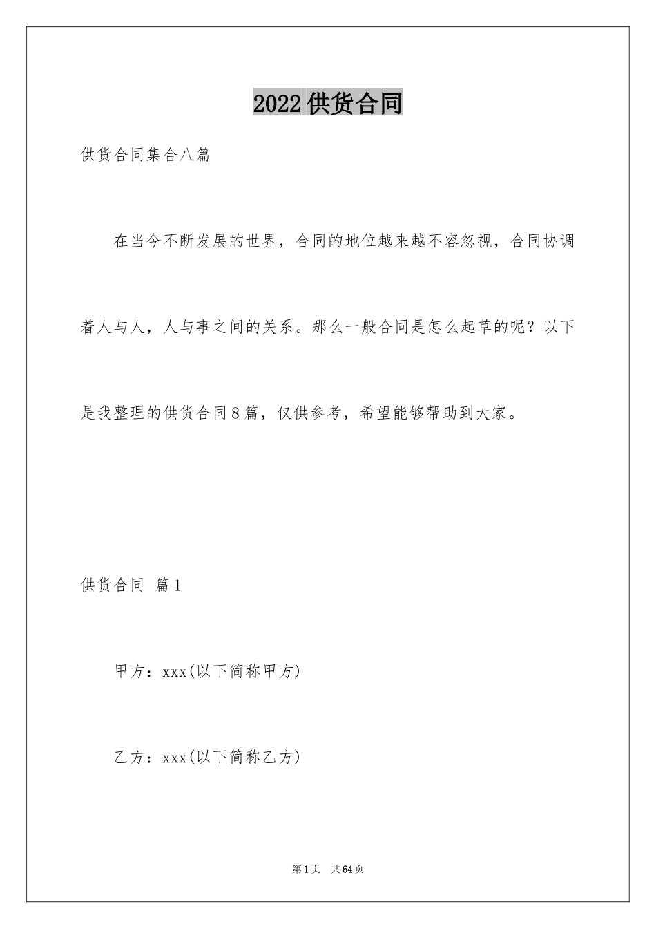 2024供货合同_124_第1页