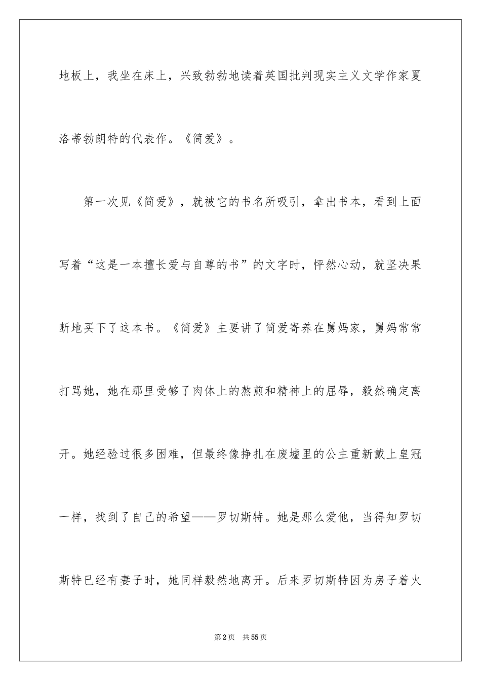 2024《简爱》的读书笔记_2_第2页