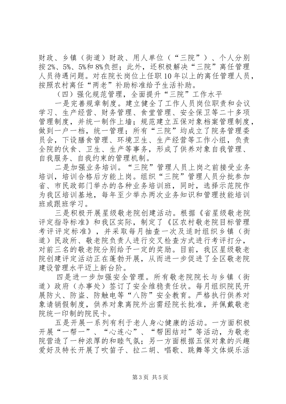 全区三院建设工作汇报_第3页