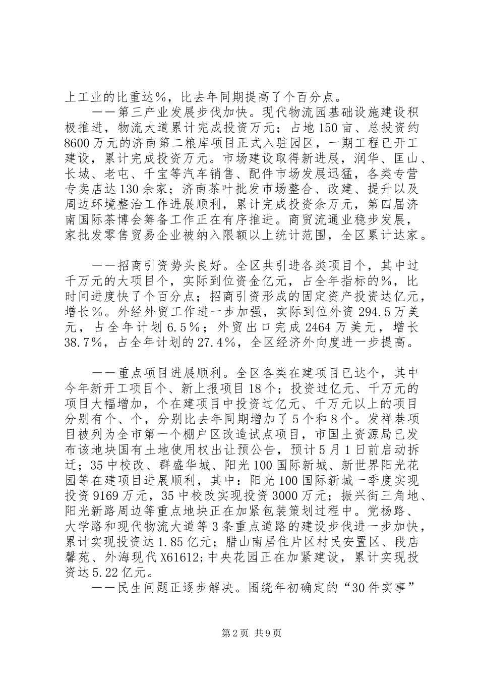 全区1－5月份经济运行情况汇报_第2页