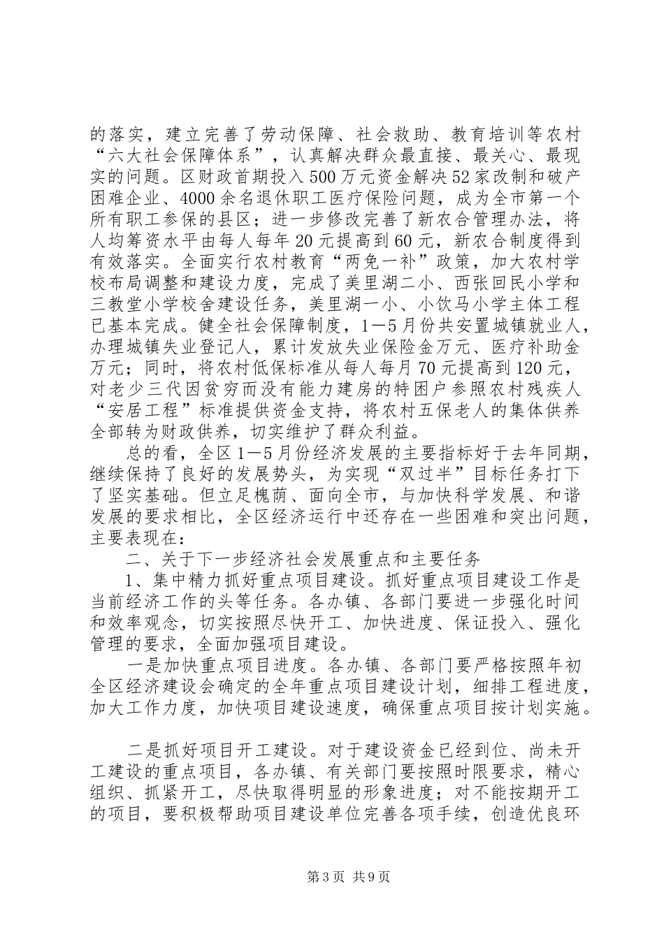 全区1－5月份经济运行情况汇报_第3页