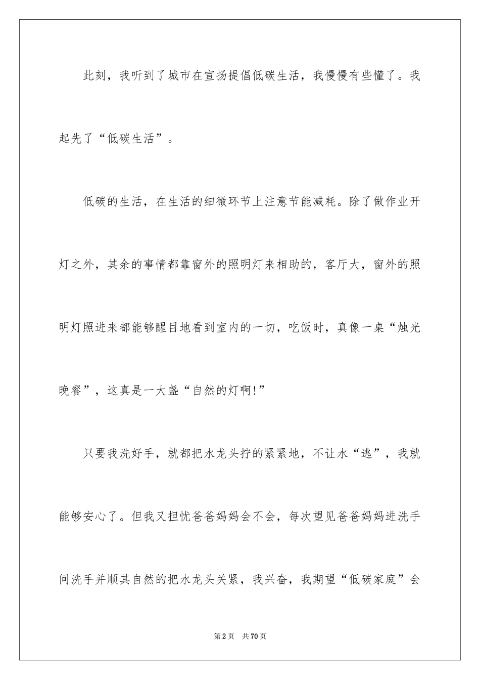 2024低碳生活演讲稿_29_第2页