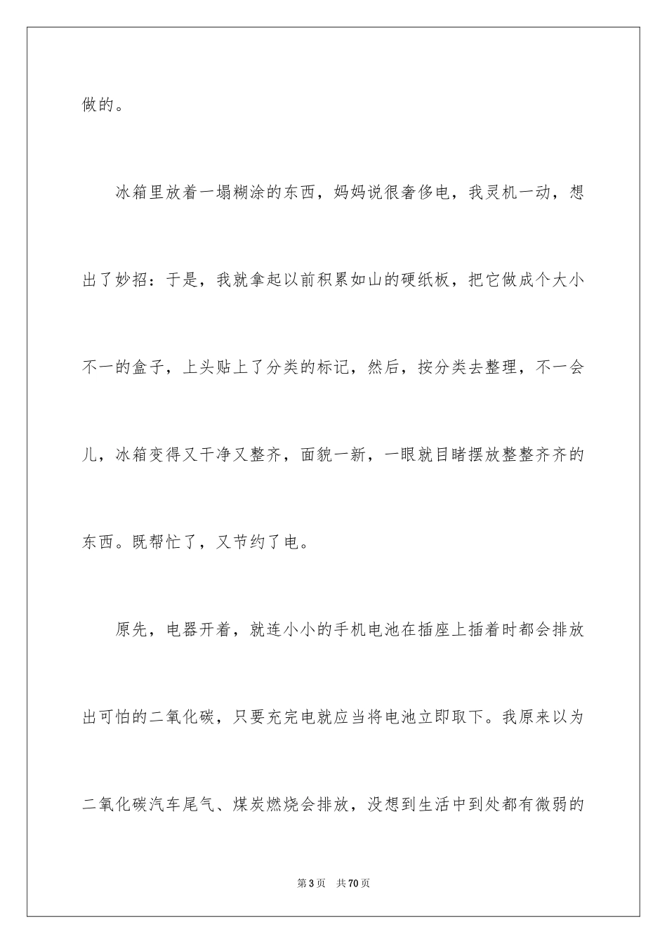 2024低碳生活演讲稿_29_第3页