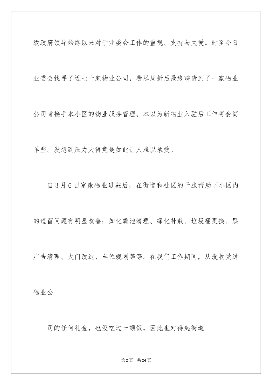 2024业主委员会申请书_第2页