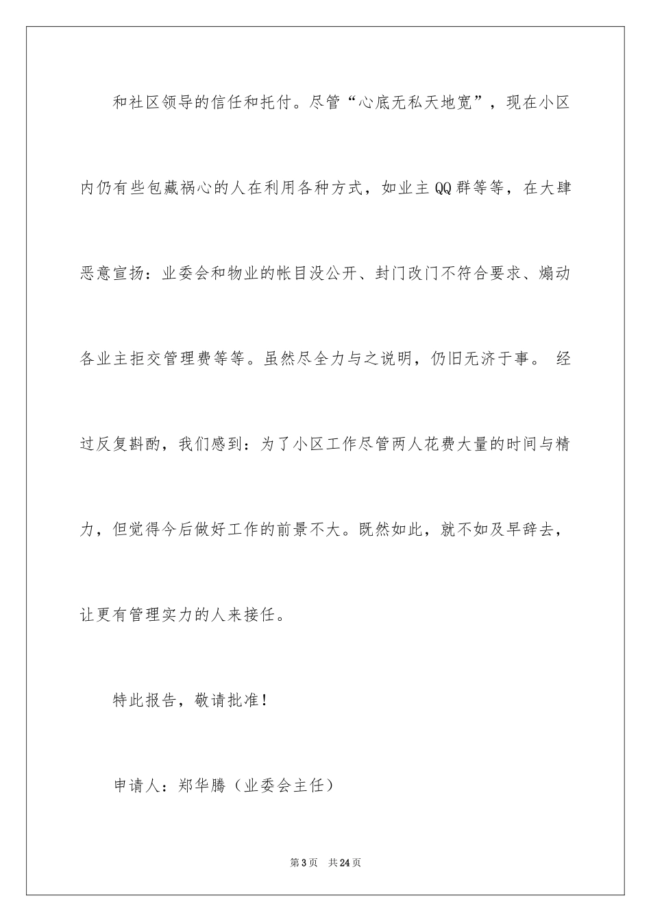 2024业主委员会申请书_第3页