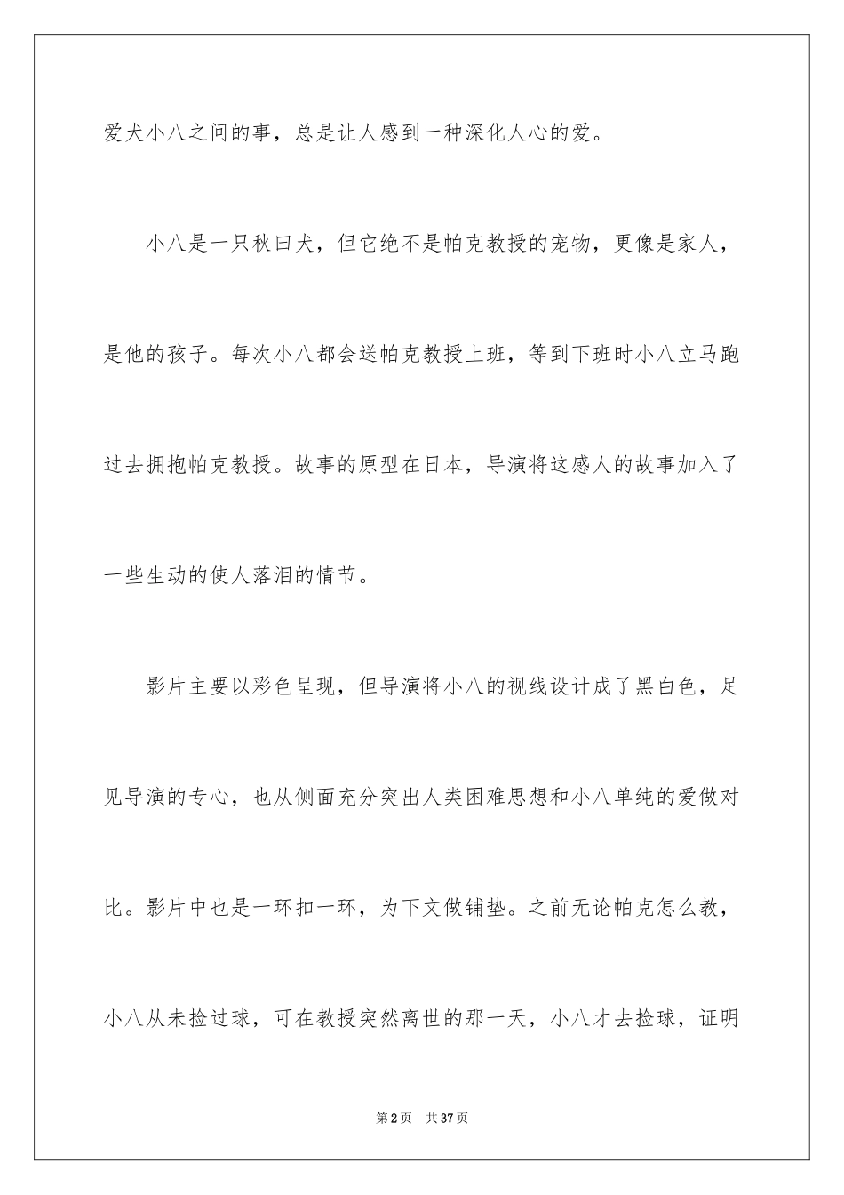 2024《忠犬八公》观后感_22_第2页