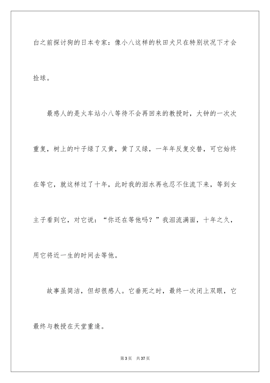 2024《忠犬八公》观后感_22_第3页