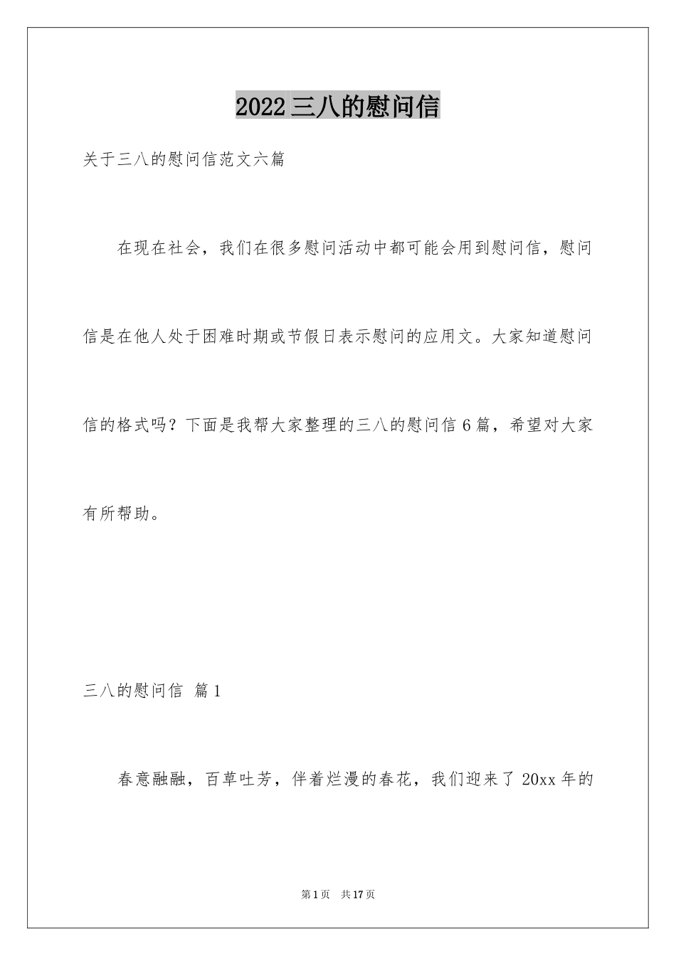 2024三八的慰问信_80_第1页
