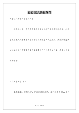 2024三八的慰问信_80