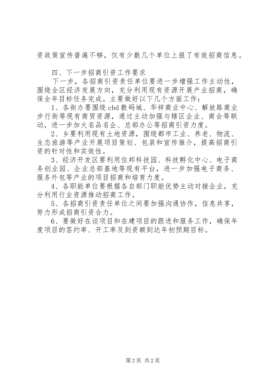 全区上半年招商引资汇报材料_第2页