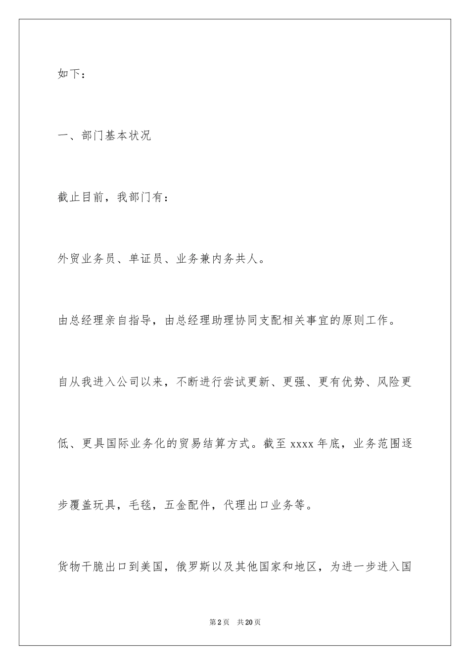 2024业务部阶段性工作总结_第2页