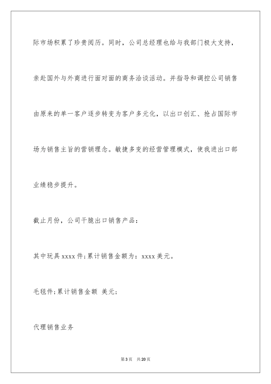 2024业务部阶段性工作总结_第3页