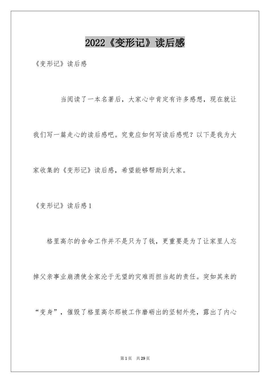2024《变形记》读后感_2_第1页