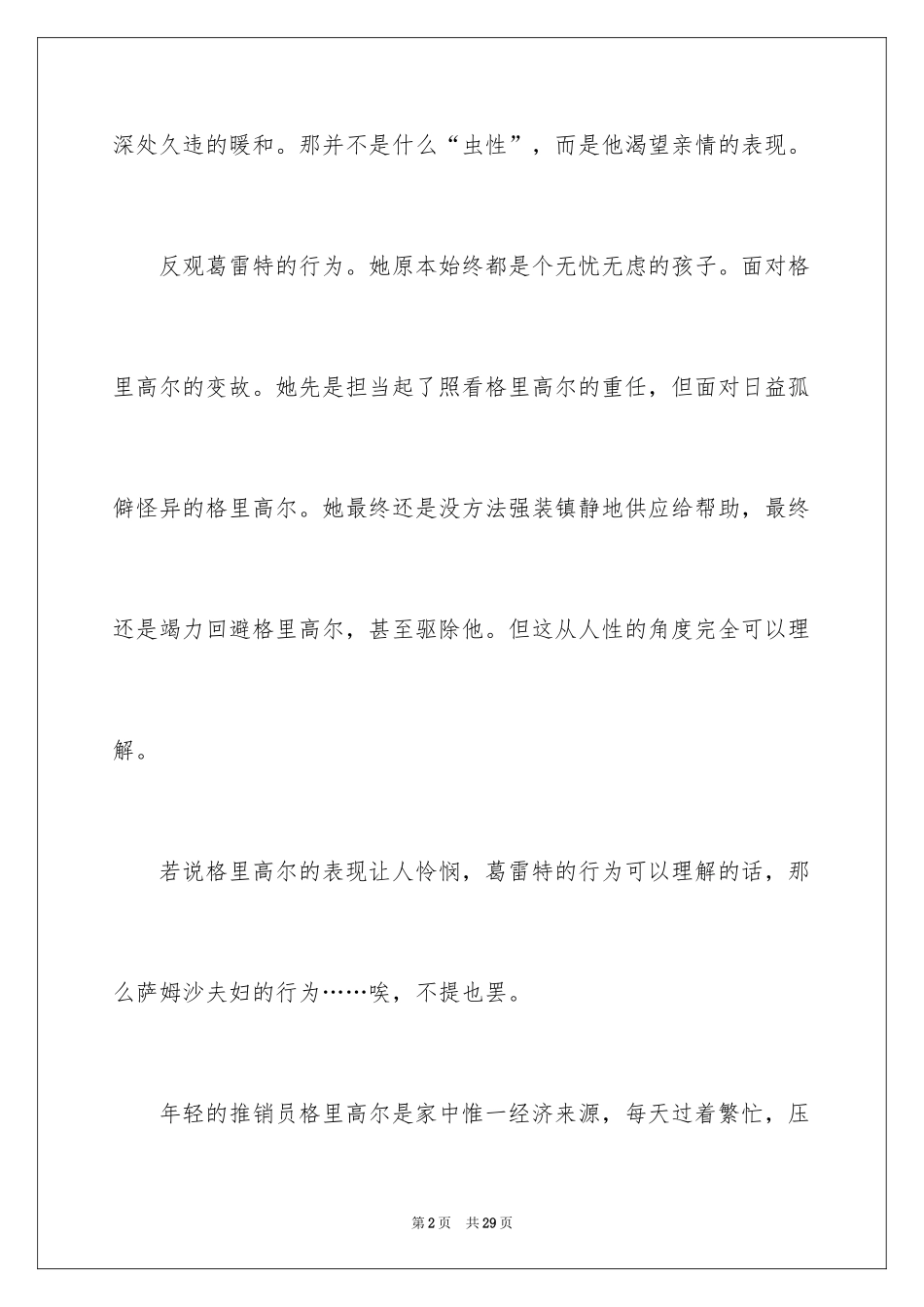 2024《变形记》读后感_2_第2页