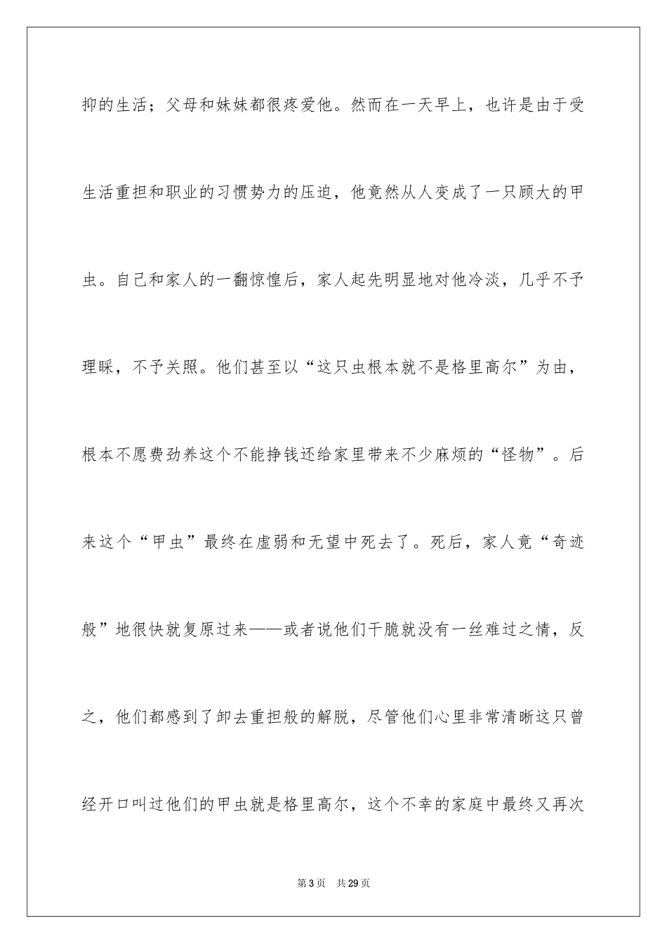 2024《变形记》读后感_2_第3页