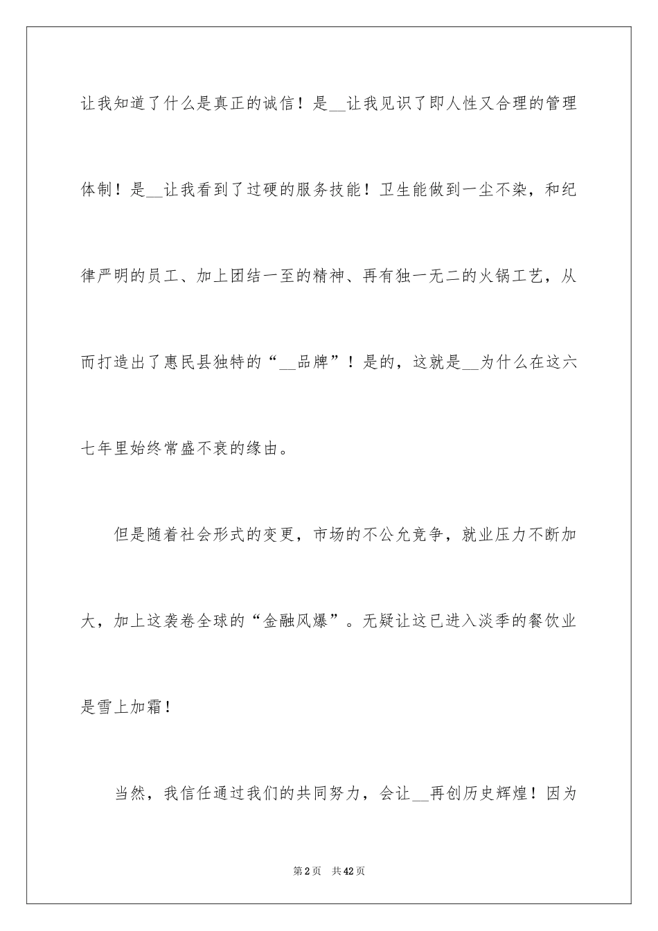 2024个人原因辞职报告_8_第2页