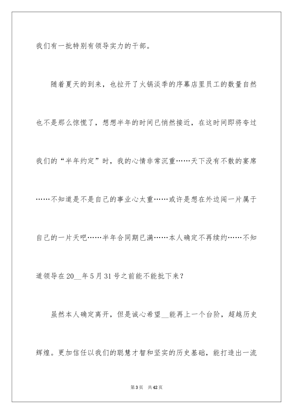 2024个人原因辞职报告_8_第3页