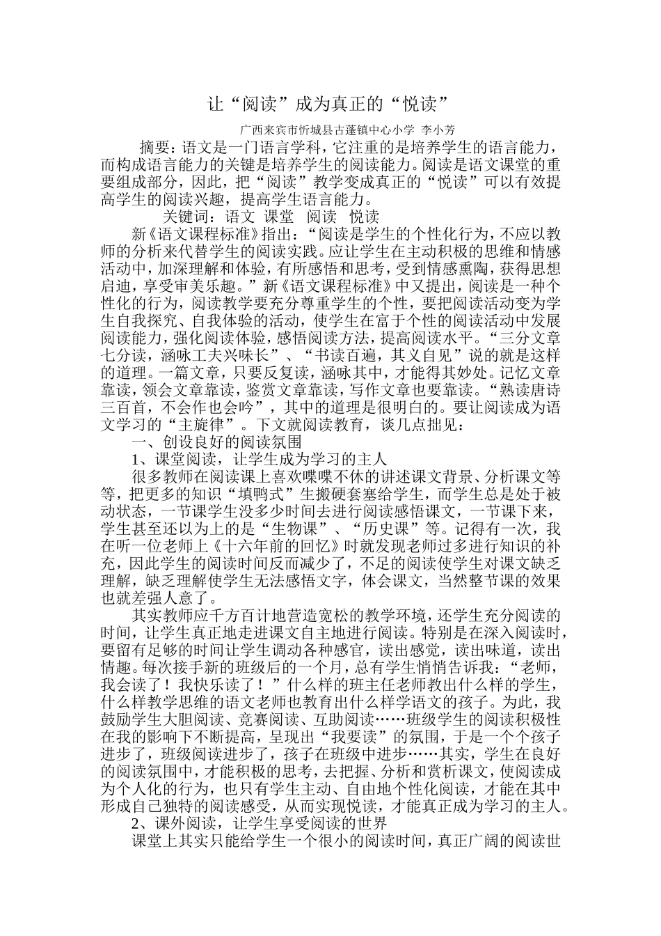 让“阅读”成为真正的“悦读” (2)_第1页