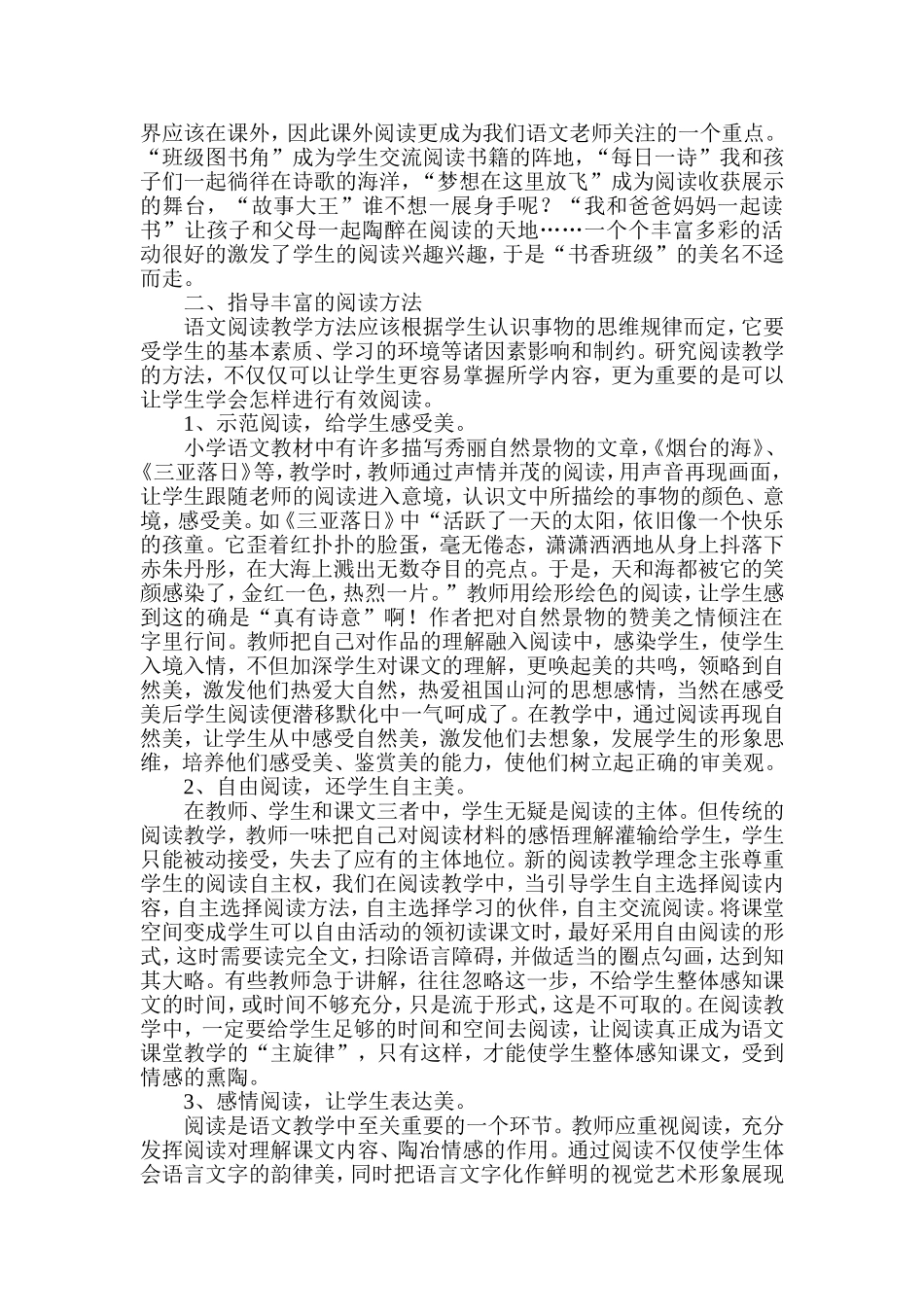 让“阅读”成为真正的“悦读” (2)_第2页