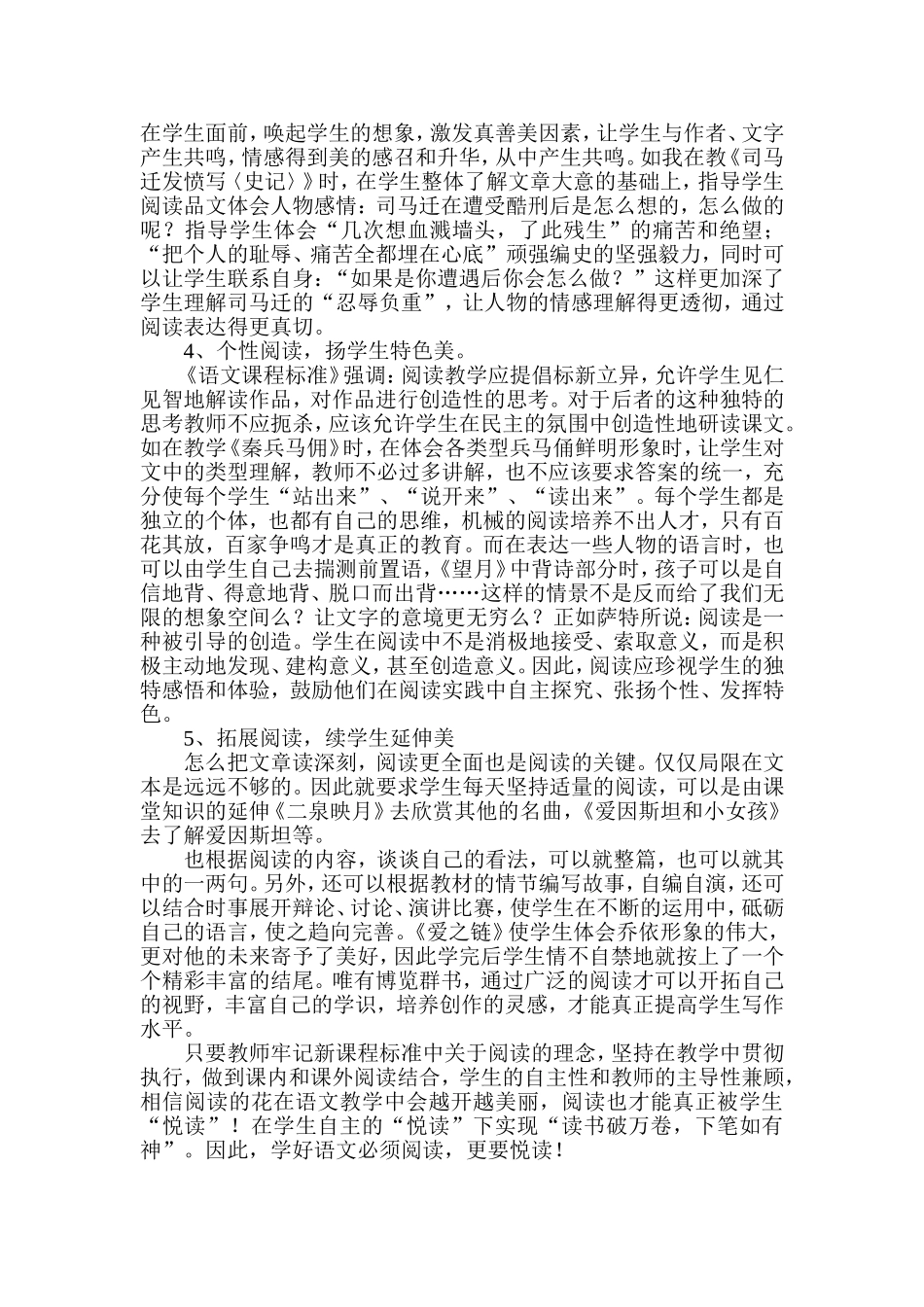 让“阅读”成为真正的“悦读” (2)_第3页