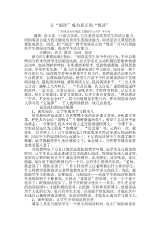 让“阅读”成为真正的“悦读” (2)