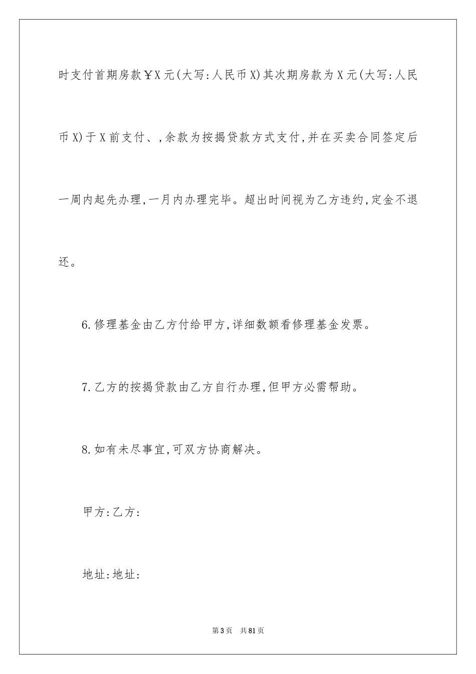 2024二手房购房定金合同_7_第3页