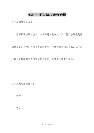 2024二手房购房定金合同_7