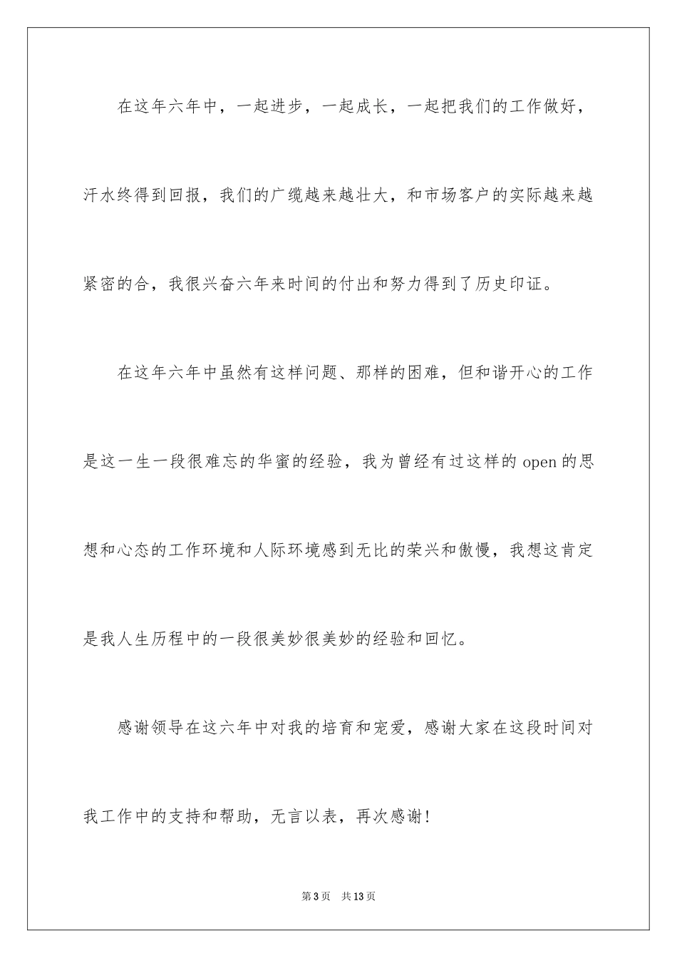 2024个人身体原因辞职报告_7_第3页