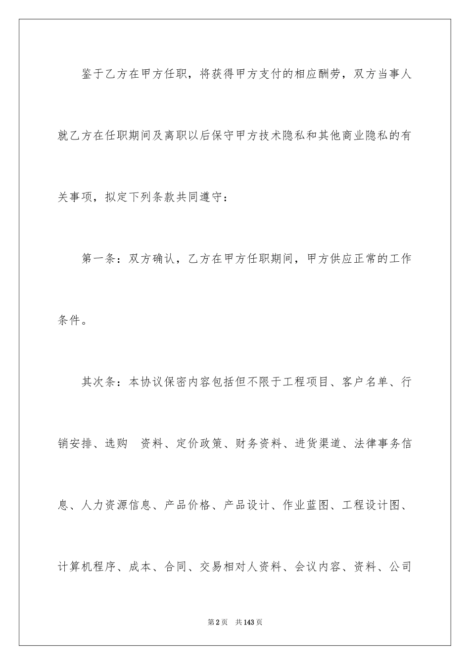 2024保密协议书_30_第2页