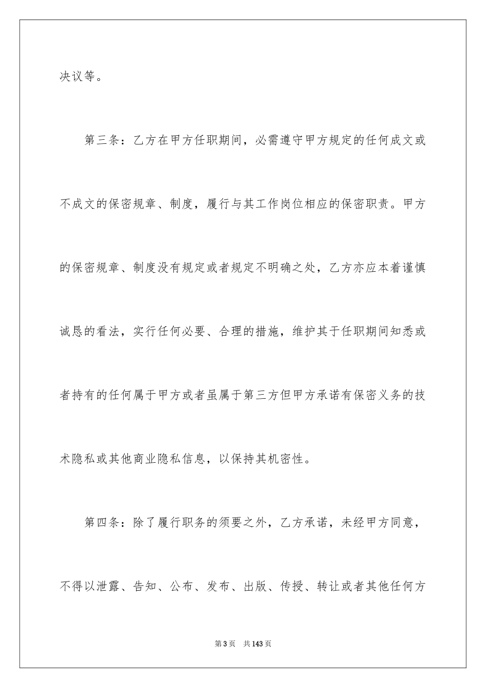 2024保密协议书_30_第3页