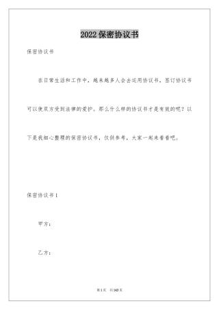 2024保密协议书_30