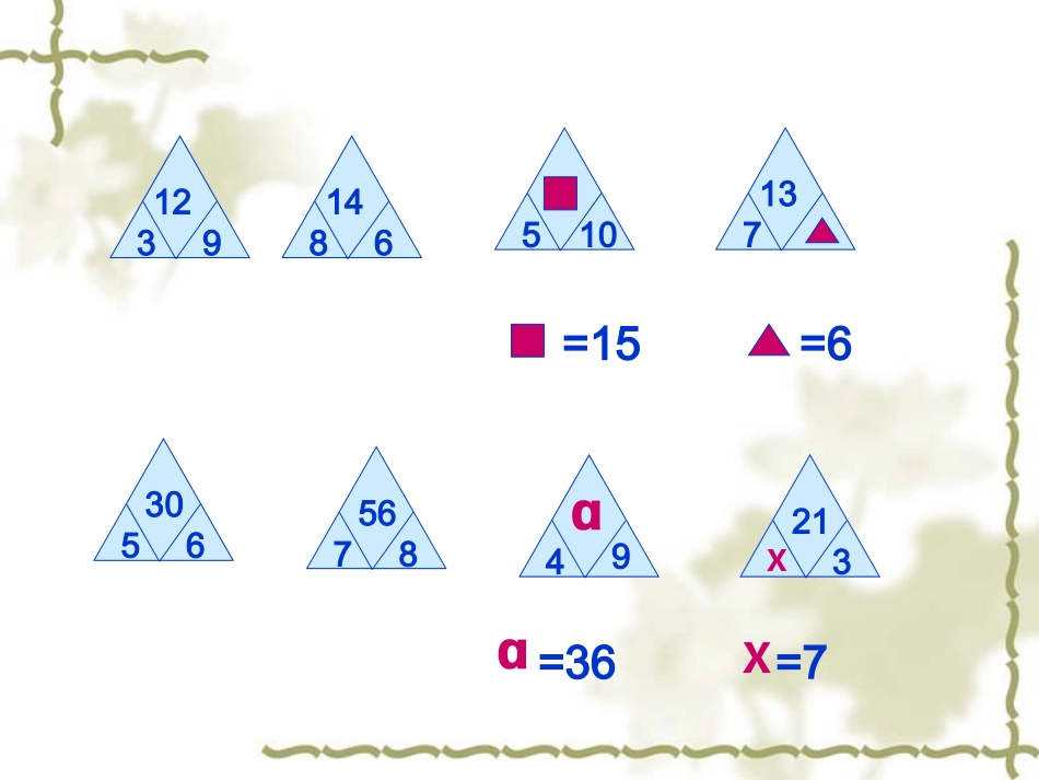 用字母表示数 (6)_第2页