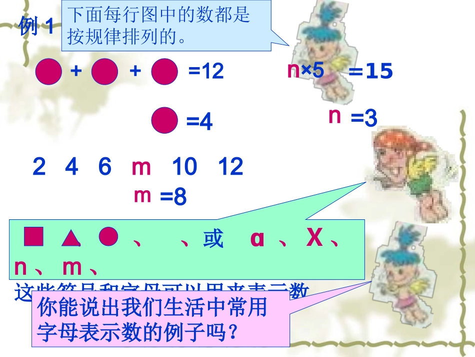 用字母表示数 (6)_第3页
