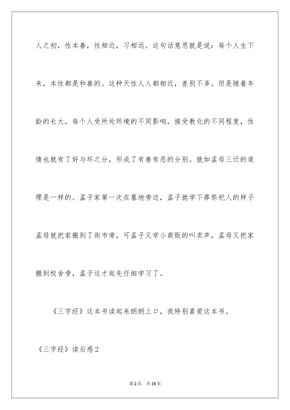 2024《三字经》读后感_4_第2页