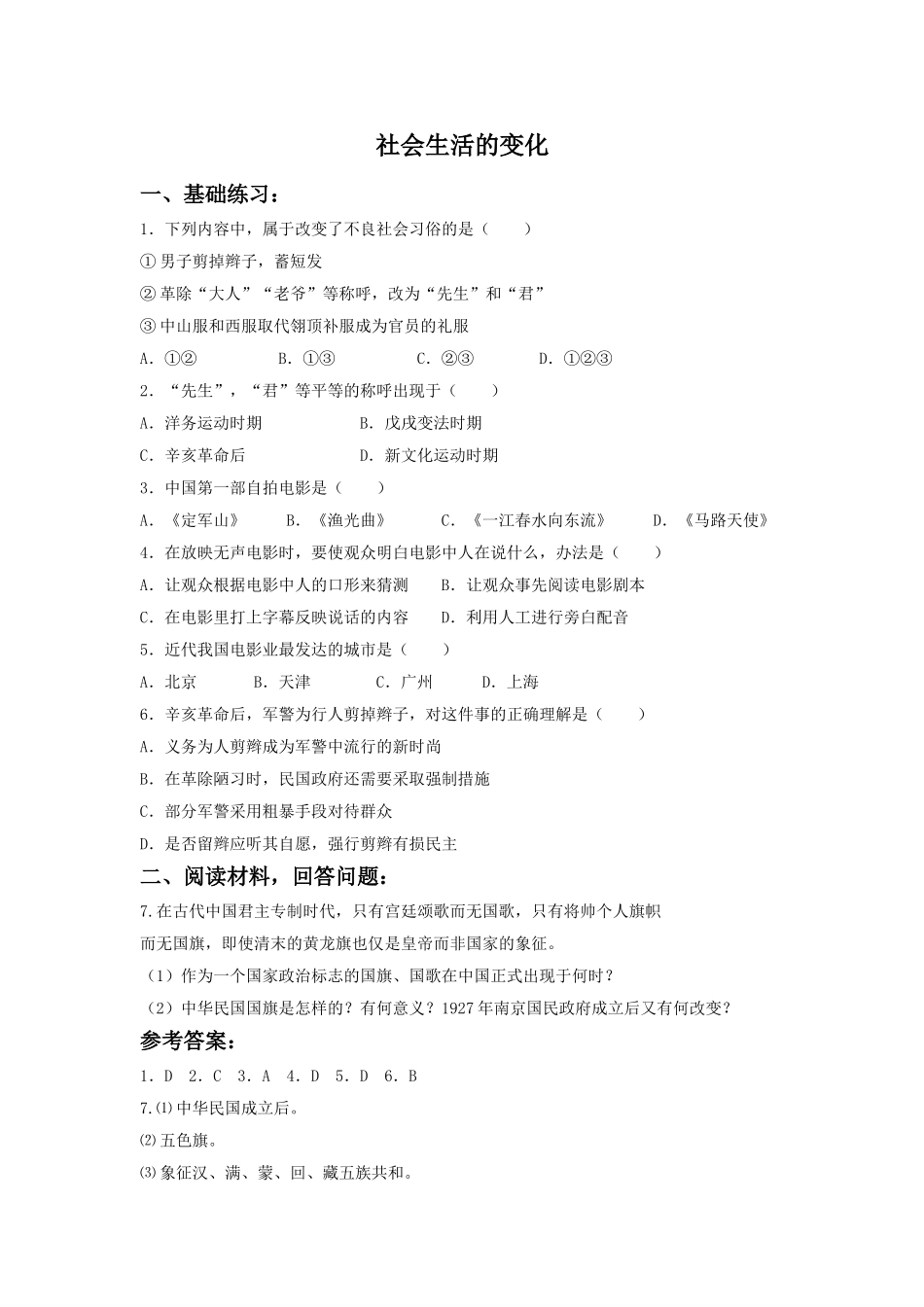 《社会生活的变化》习题02_第1页