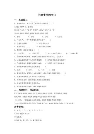 《社会生活的变化》习题02