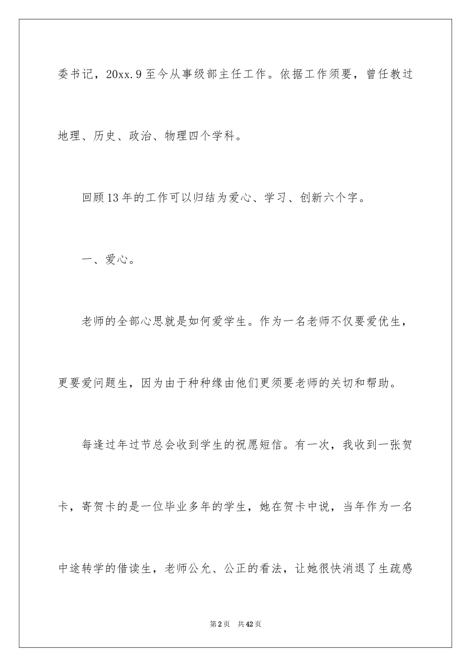 2024个人的述职报告_308_第2页