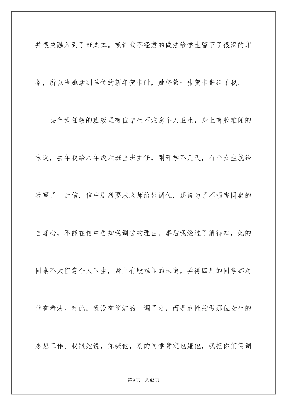 2024个人的述职报告_308_第3页