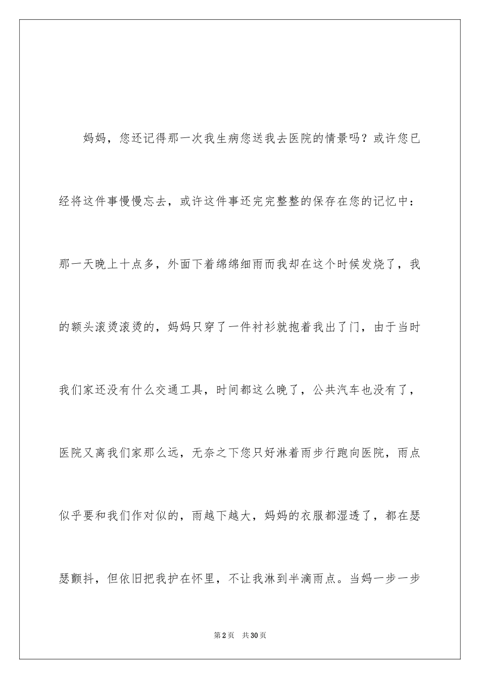 2024一分钟感恩演讲稿_27_第2页