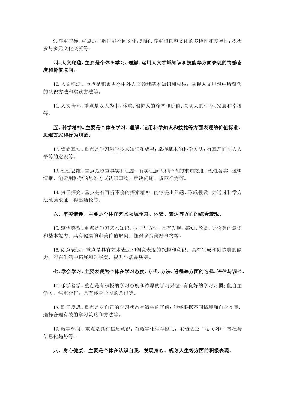 中国学生发展核心素养_第2页