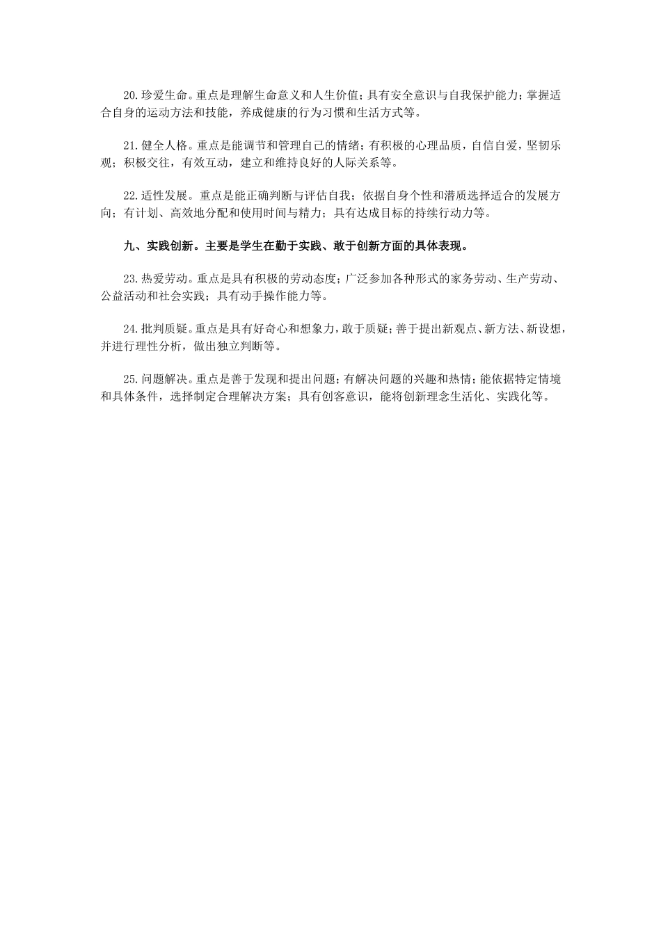 中国学生发展核心素养_第3页