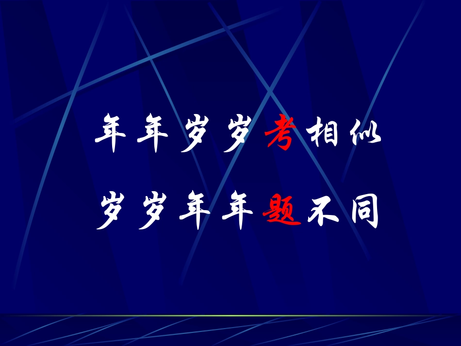 初中物理常见错例分析及复习对策_第2页