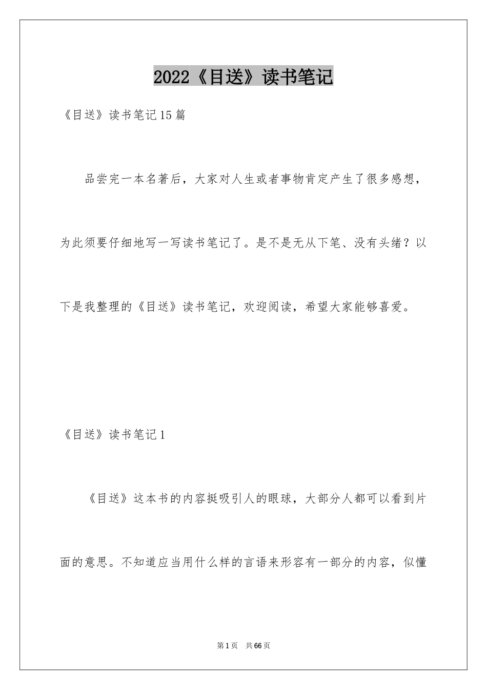 2024《目送》读书笔记_10_第1页