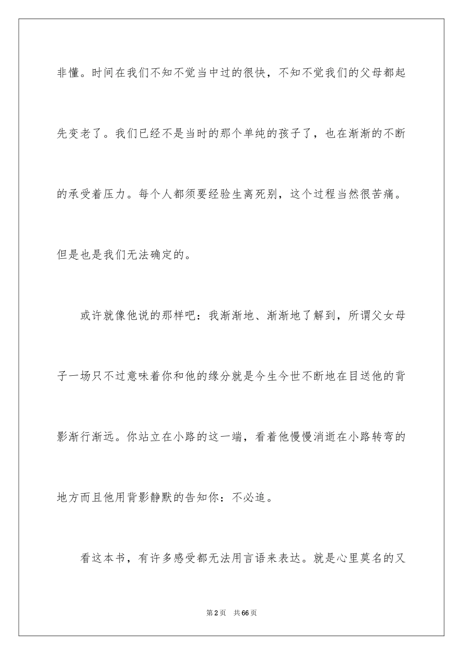 2024《目送》读书笔记_10_第2页